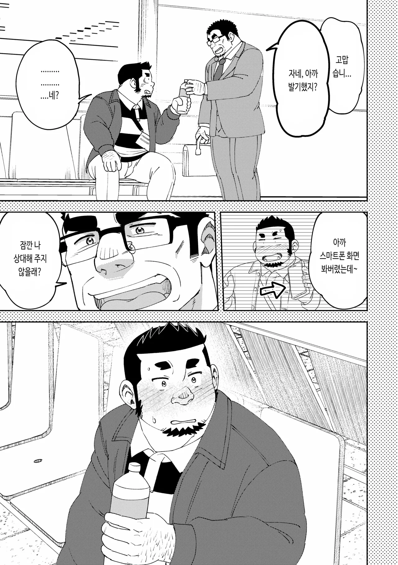 Mousou Jouji-san Shishido-kun no Baai | 망상 죠지 - 시시도 군의 사정 page 12 full