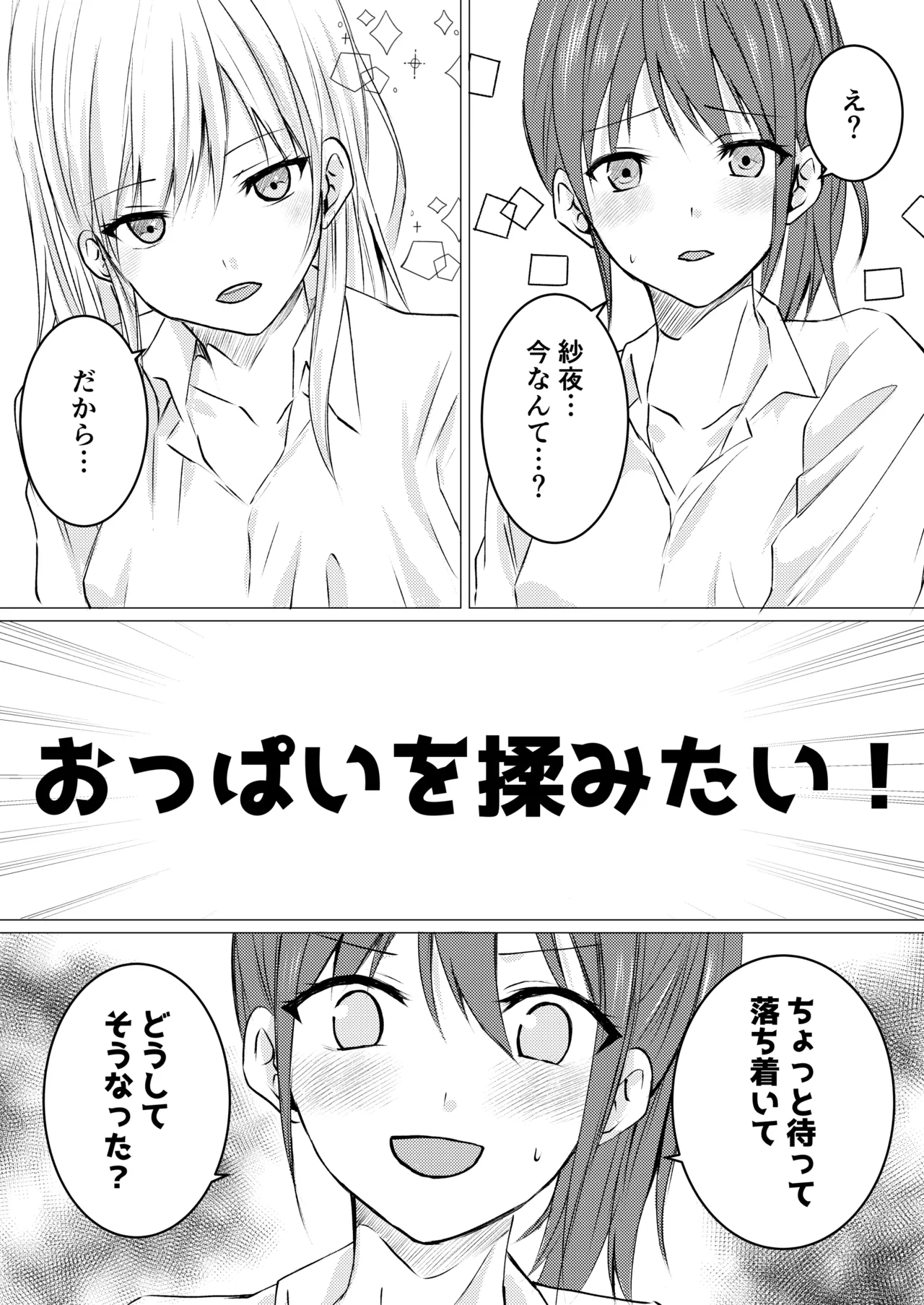 Onnanoko datte, Oppai o Momitai! page 3 full