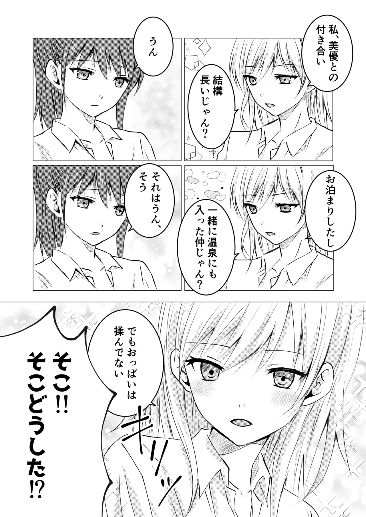 Onnanoko datte, Oppai o Momitai! page 4 full