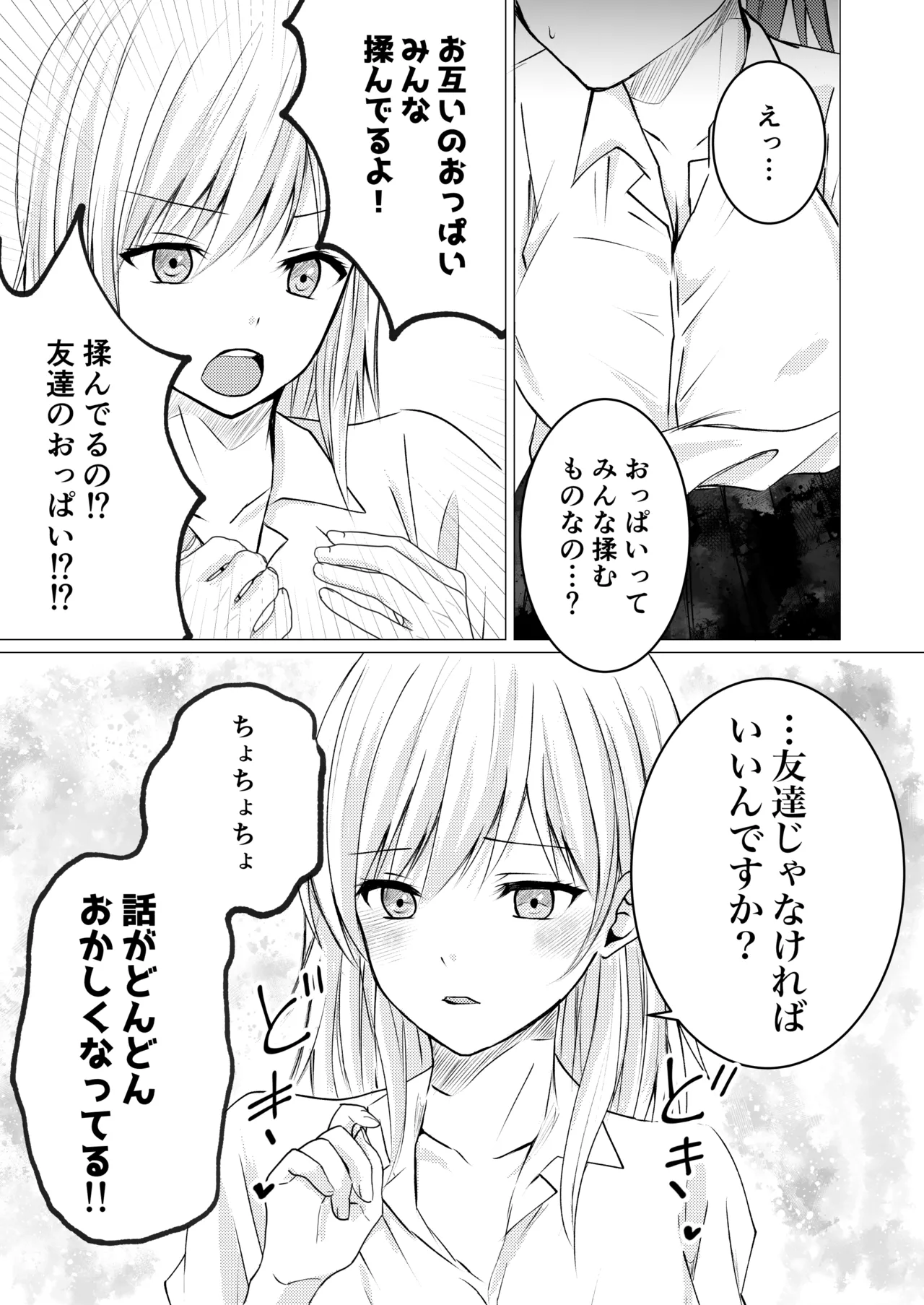 Onnanoko datte, Oppai o Momitai! page 5 full