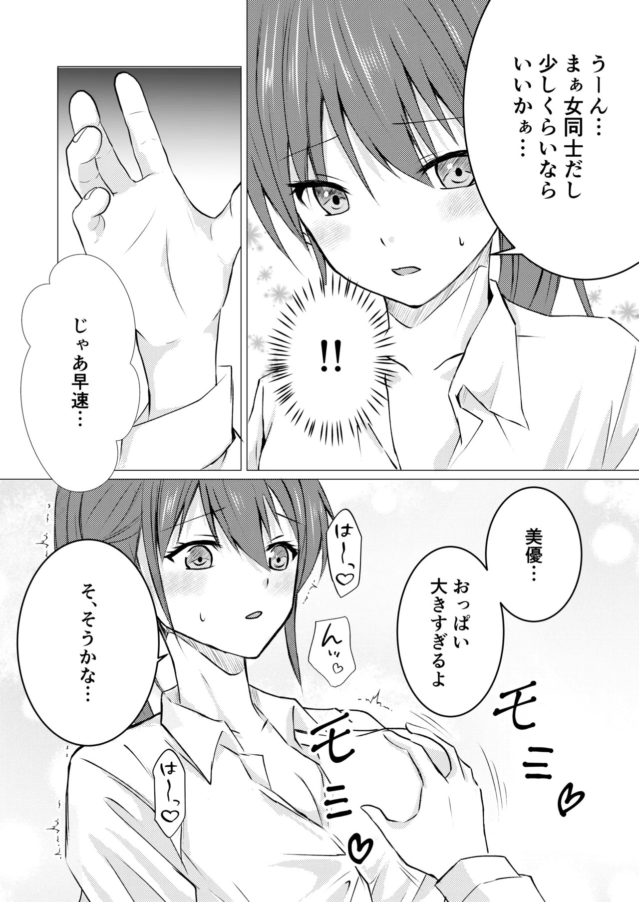 Onnanoko datte, Oppai o Momitai! page 6 full