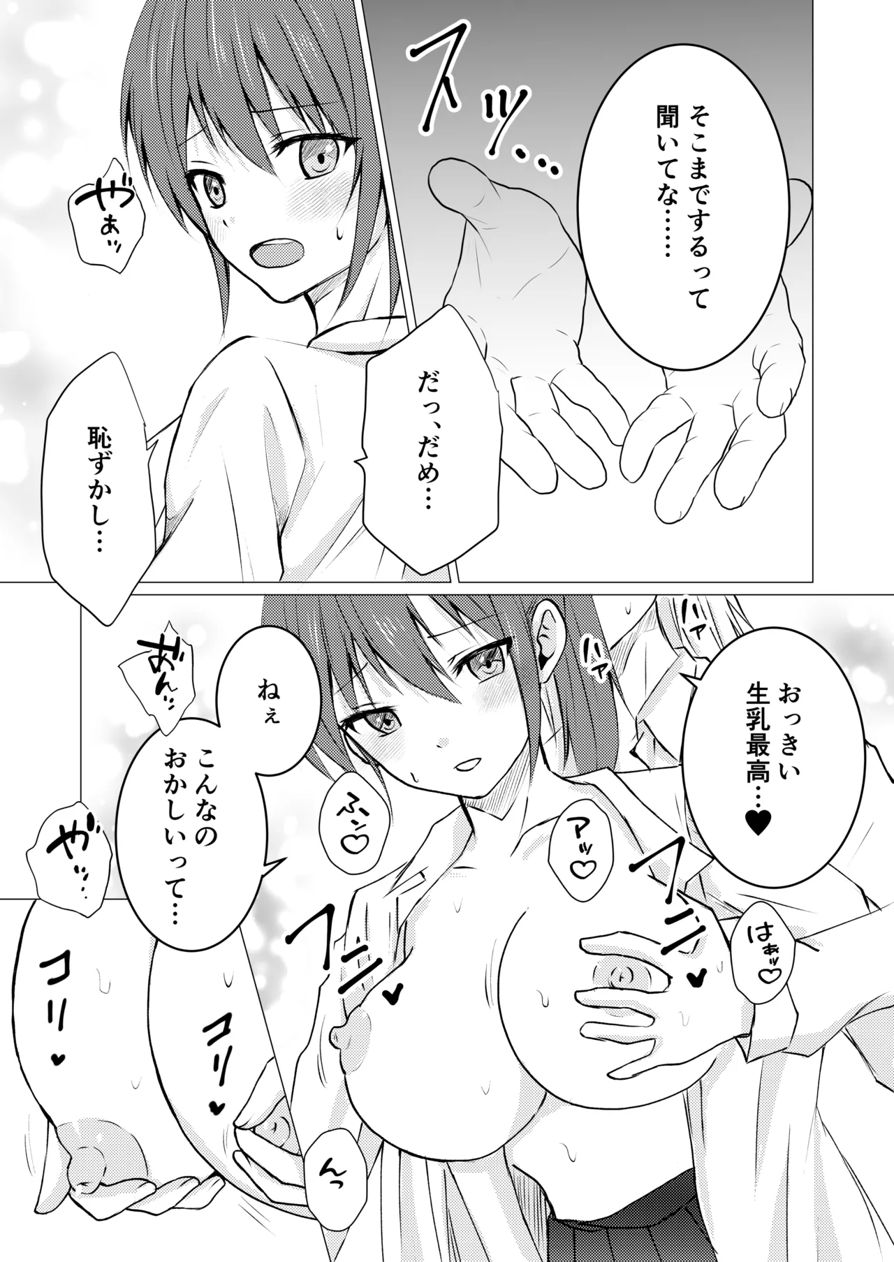 Onnanoko datte, Oppai o Momitai! page 9 full