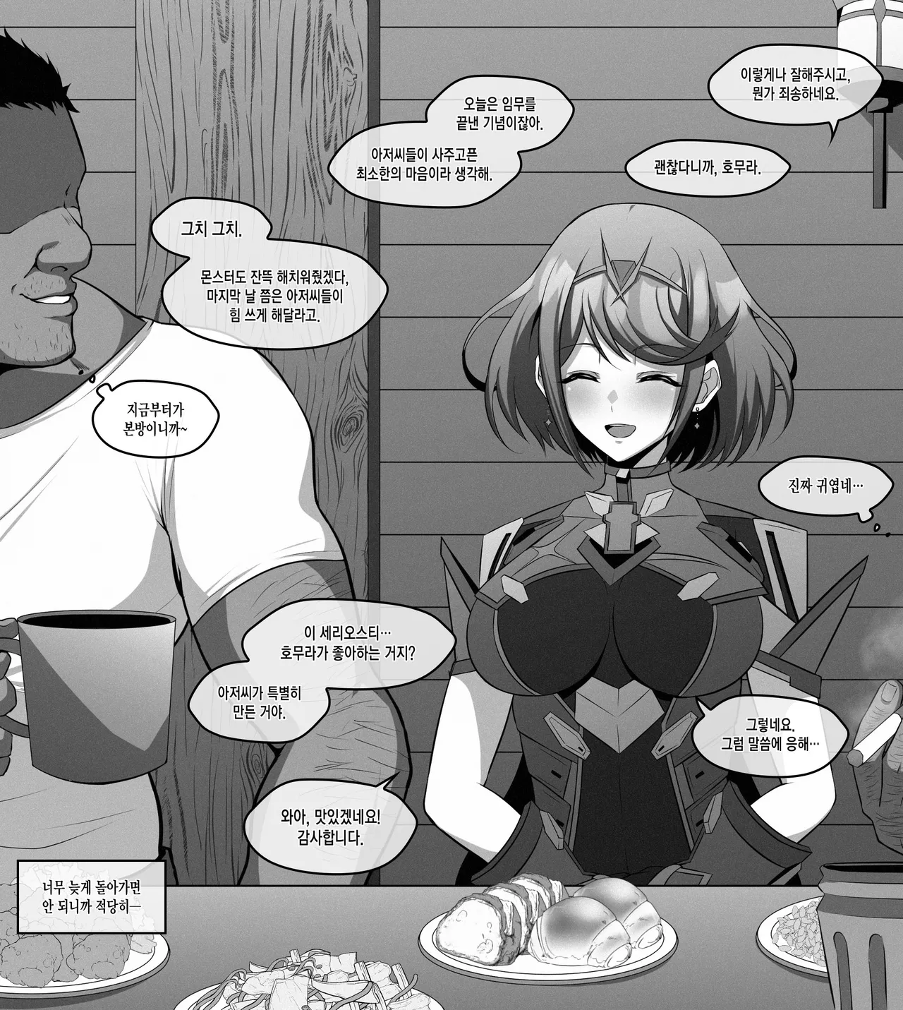 一服盛られたホムラ page 1 full