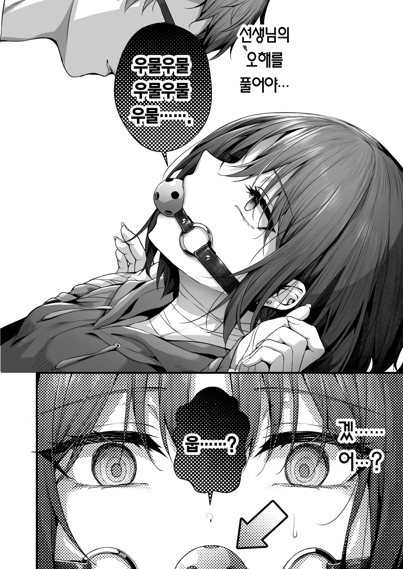 Sensei wa Watashi o xx Shite Kurenai - MY TEACHER DON'T XX FOR ME | 선생님은 나를 ××해 주지 않는다 page 10 full