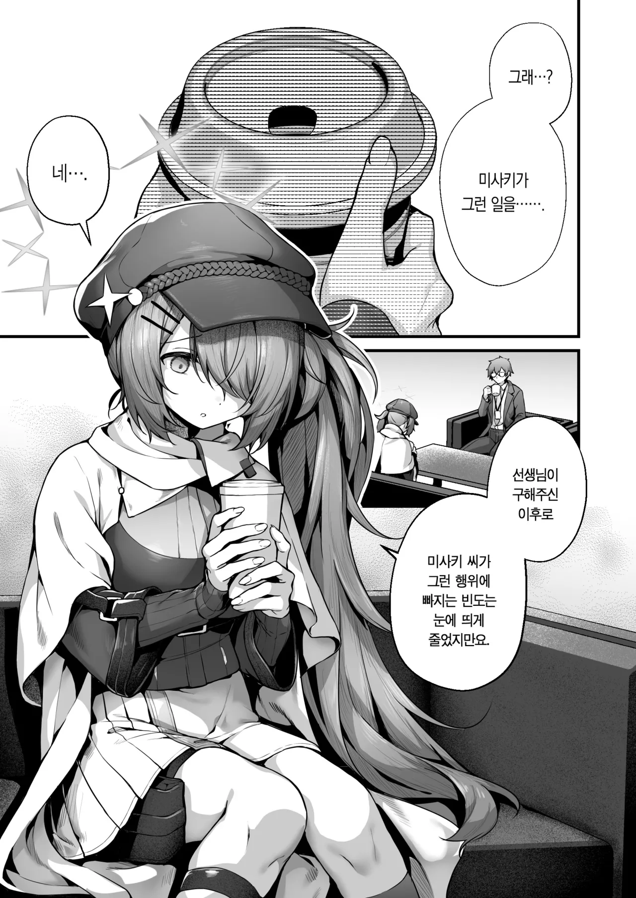 Sensei wa Watashi o xx Shite Kurenai - MY TEACHER DON'T XX FOR ME | 선생님은 나를 ××해 주지 않는다 page 3 full