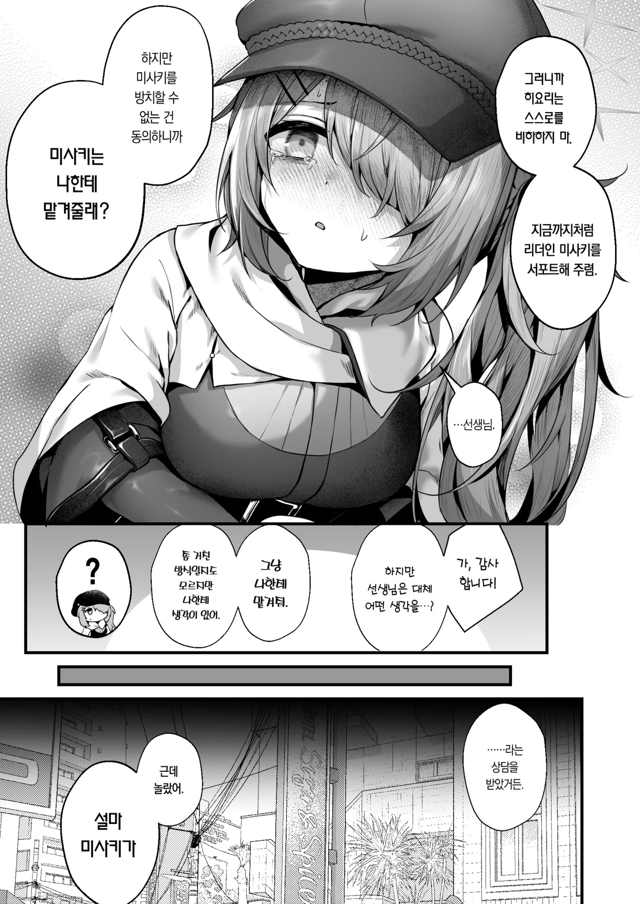 Sensei wa Watashi o xx Shite Kurenai - MY TEACHER DON'T XX FOR ME | 선생님은 나를 ××해 주지 않는다 page 5 full