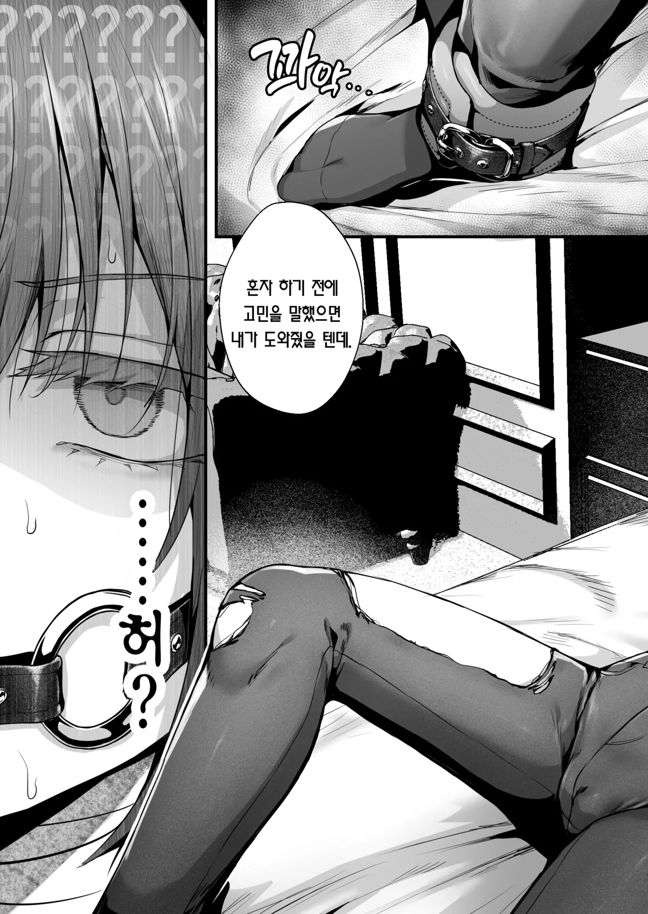 Sensei wa Watashi o xx Shite Kurenai - MY TEACHER DON'T XX FOR ME | 선생님은 나를 ××해 주지 않는다 page 7 full