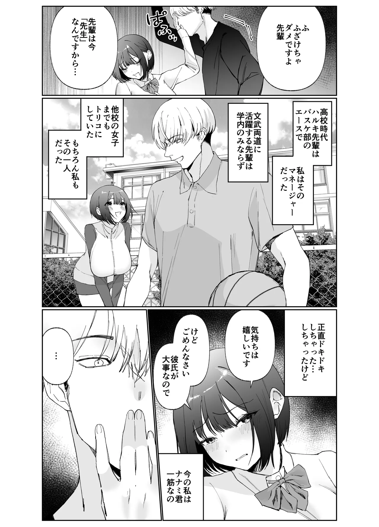 Kanojo ga Kateikyoushi ni NTRreru Hanashi. 2 page 10 full