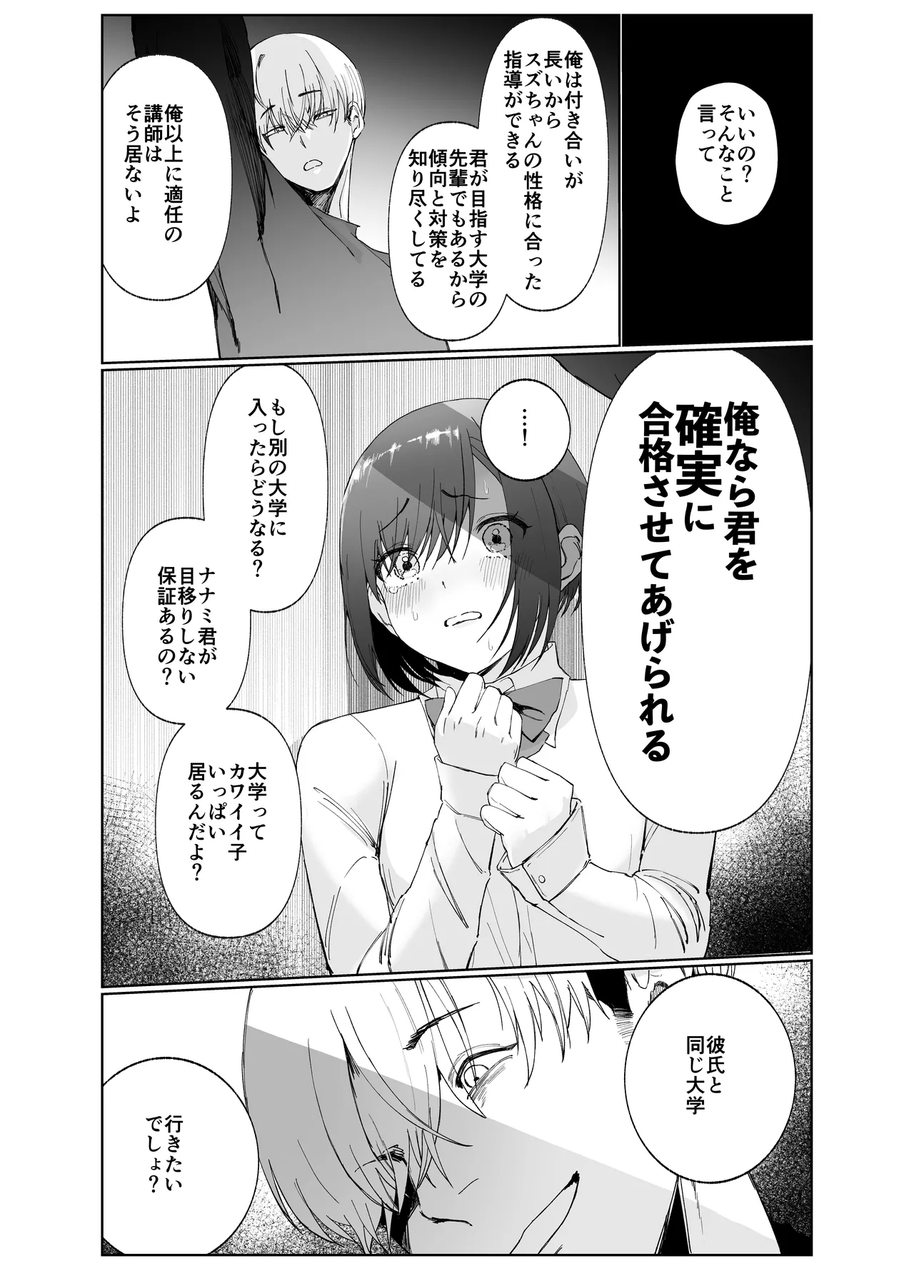Kanojo ga Kateikyoushi ni NTRreru Hanashi. 2 page 11 full