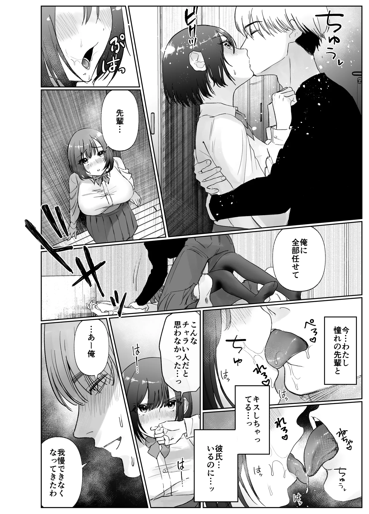 Kanojo ga Kateikyoushi ni NTRreru Hanashi. 2 page 12 full