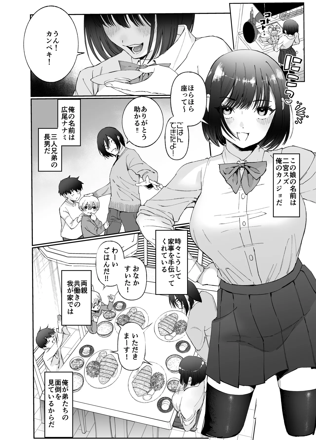 Kanojo ga Kateikyoushi ni NTRreru Hanashi. 2 page 2 full
