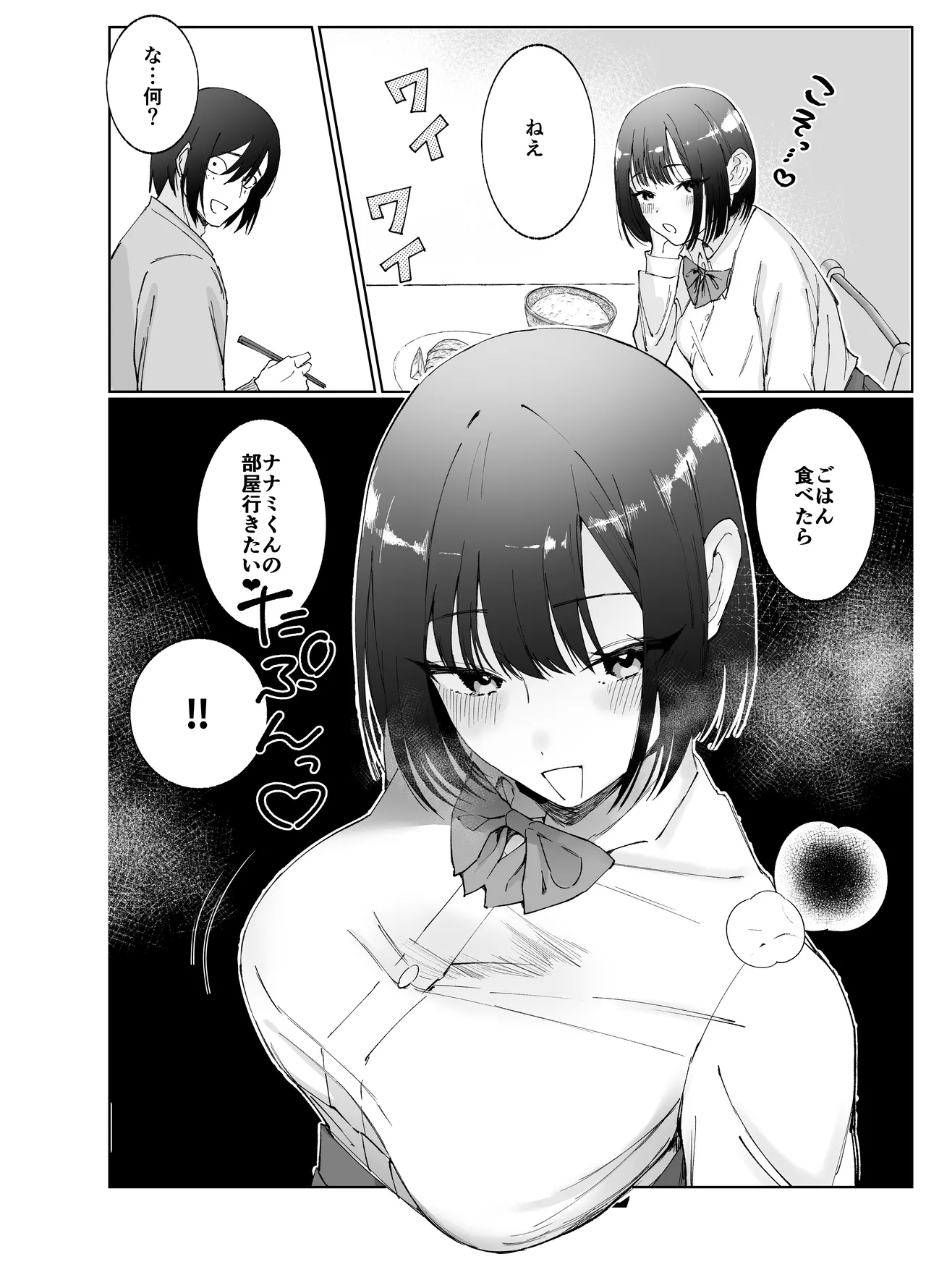 Kanojo ga Kateikyoushi ni NTRreru Hanashi. 2 page 3 full