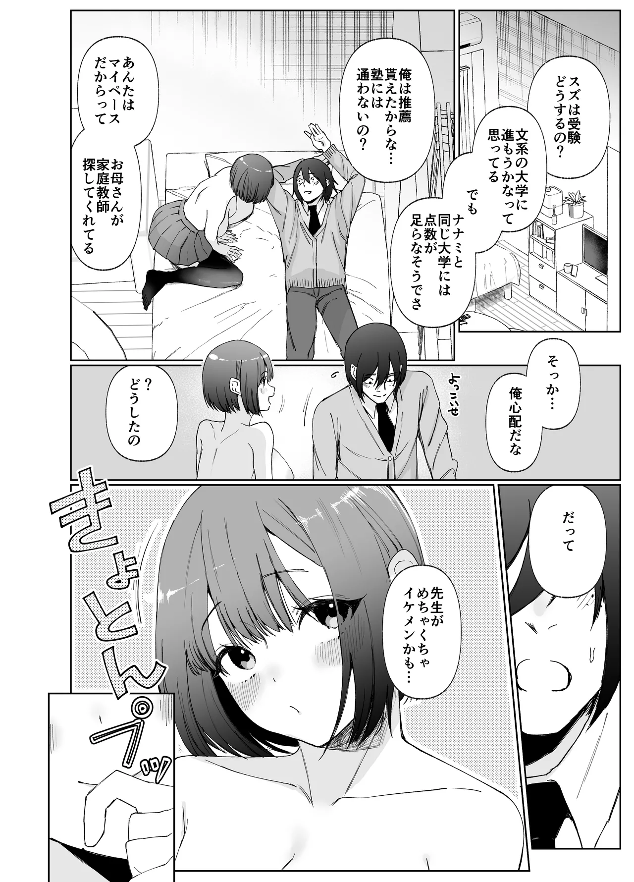 Kanojo ga Kateikyoushi ni NTRreru Hanashi. 2 page 6 full