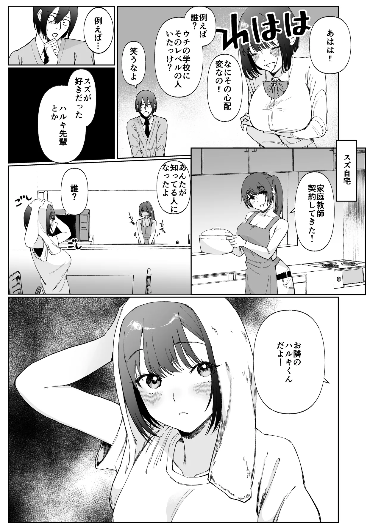 Kanojo ga Kateikyoushi ni NTRreru Hanashi. 2 page 7 full