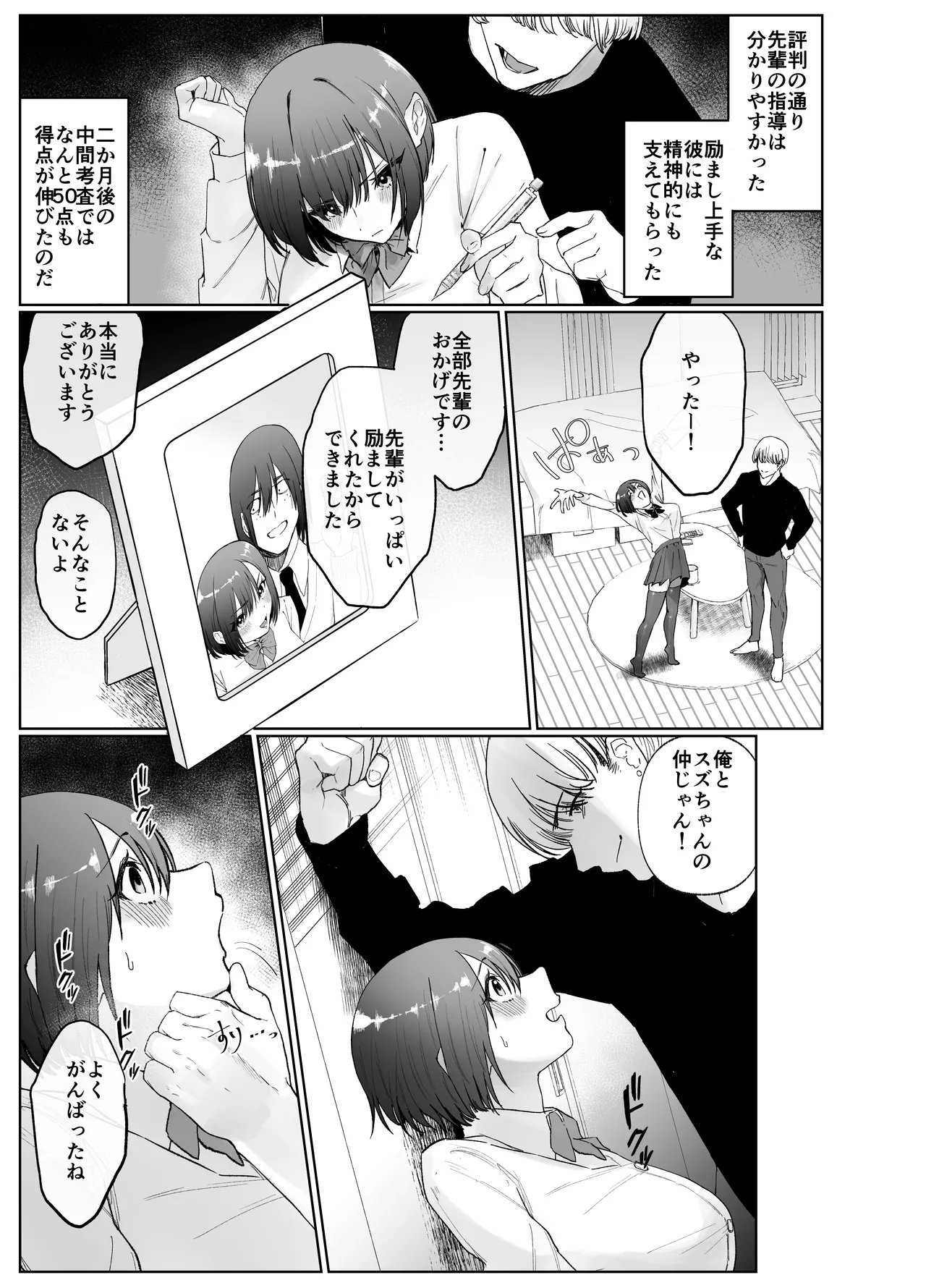 Kanojo ga Kateikyoushi ni NTRreru Hanashi. 2 page 9 full