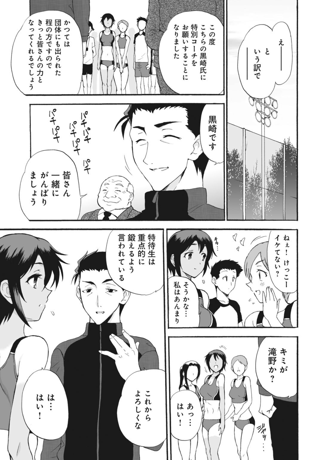ネトラレ絶頂指導～陸上女子は白濁に染まる～【増量版】 page 11 full
