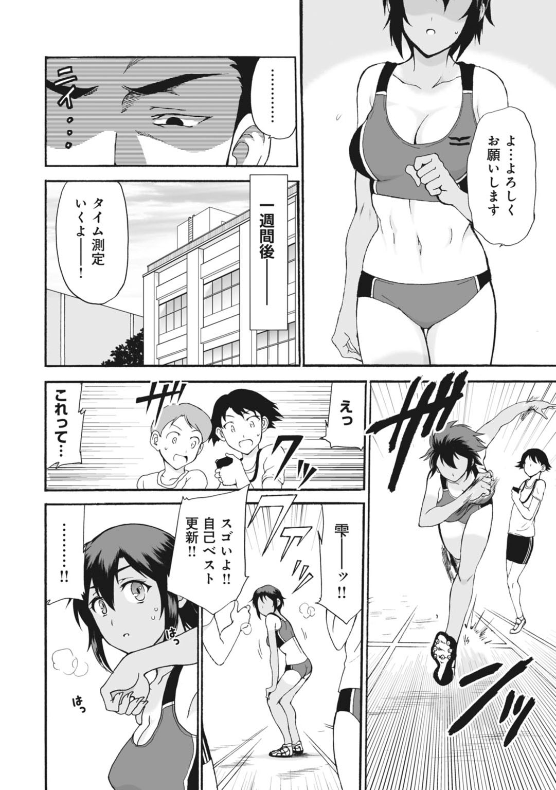 ネトラレ絶頂指導～陸上女子は白濁に染まる～【増量版】 page 12 full