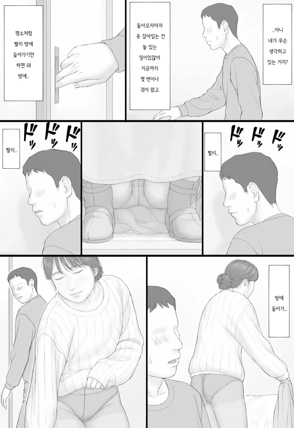 Doukyo Seikatsu Kouhen | 동거 생활 후편 page 11 full