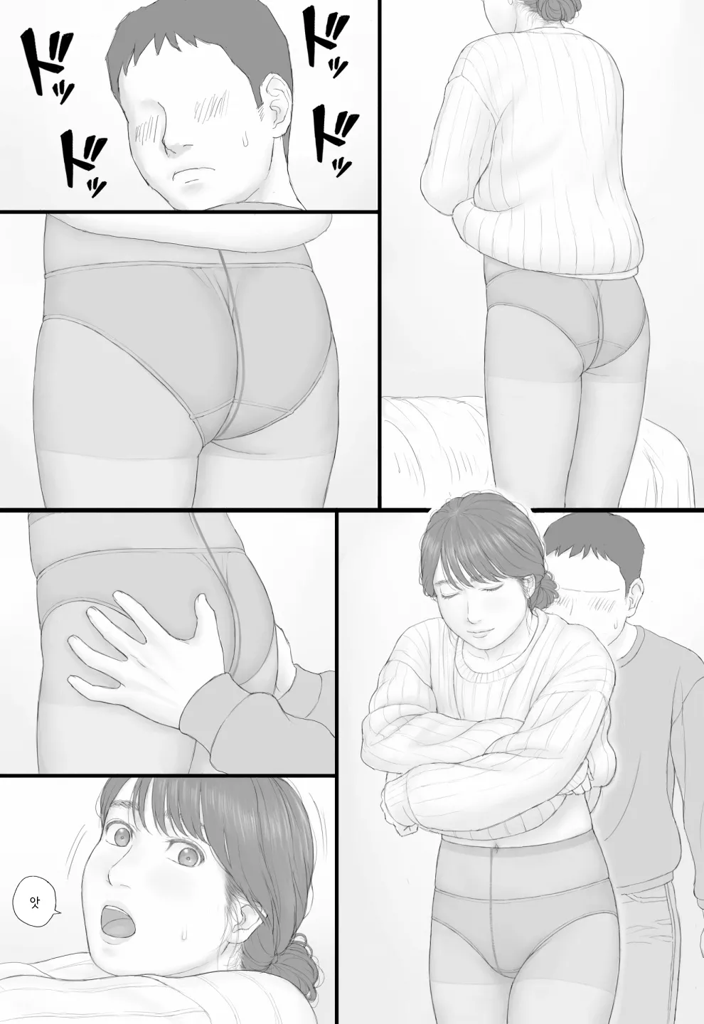 Doukyo Seikatsu Kouhen | 동거 생활 후편 page 12 full
