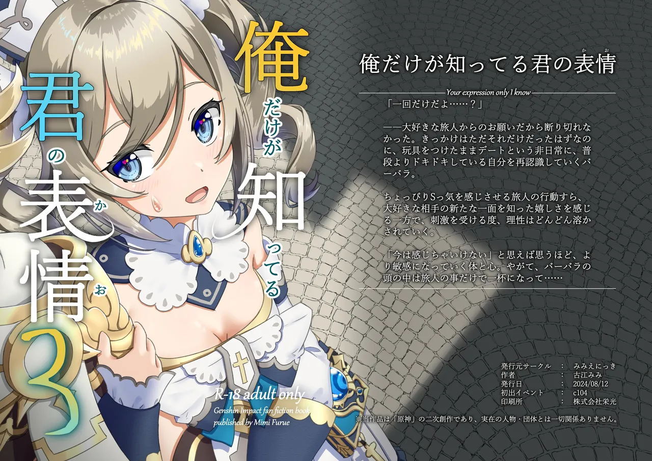 Ore dake ga Shitteru Kimi no Hyoujou 3 page 1 full