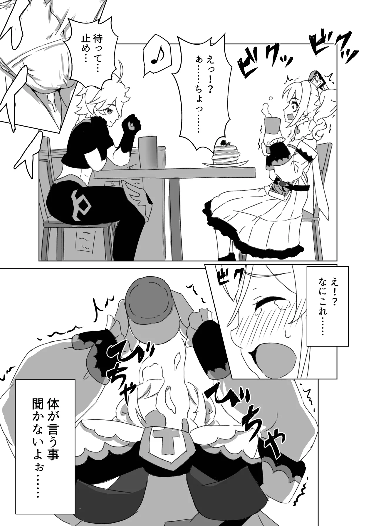 Ore dake ga Shitteru Kimi no Hyoujou 3 page 9 full