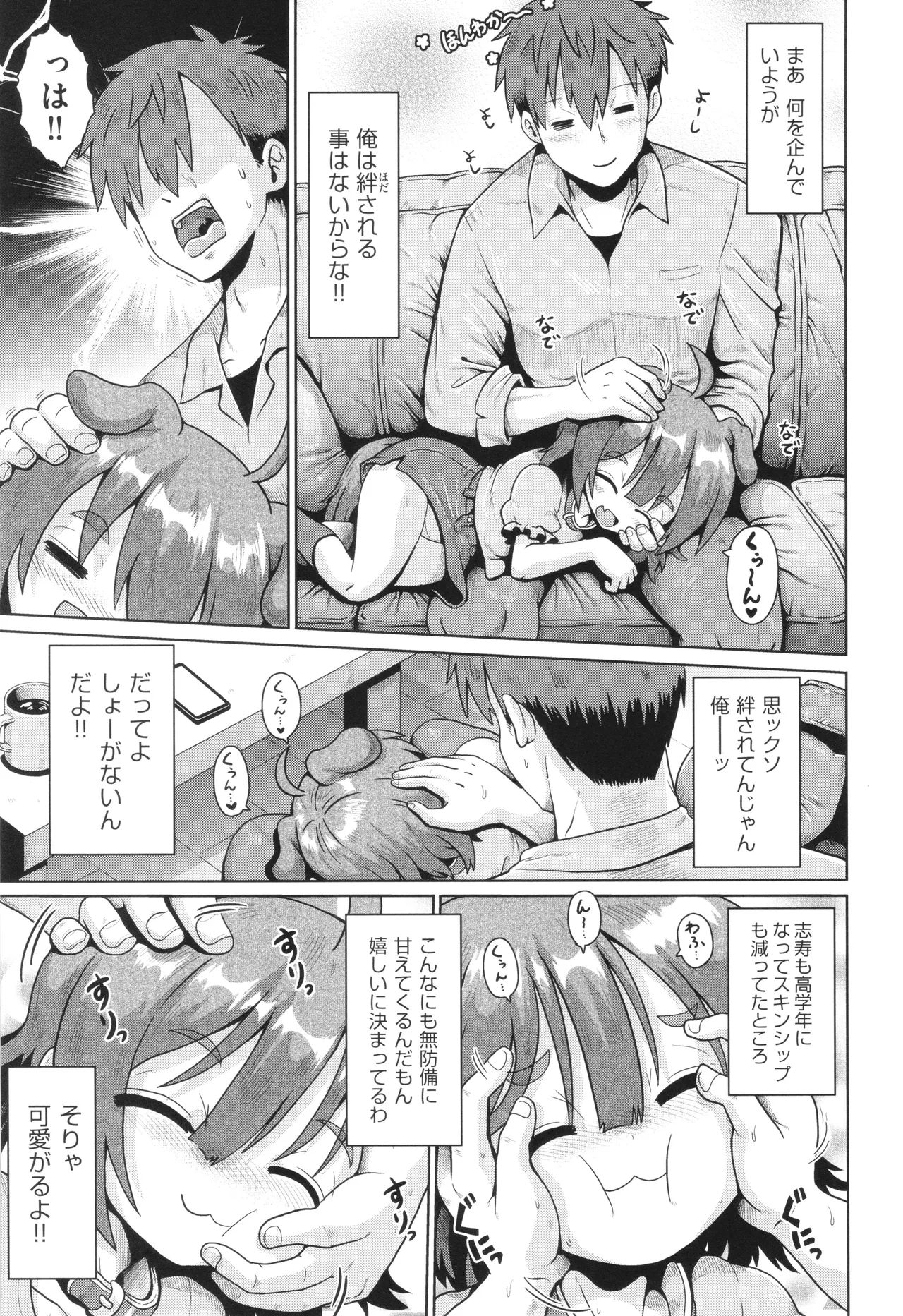Shoujo Kumikyoku 32 page 8 full