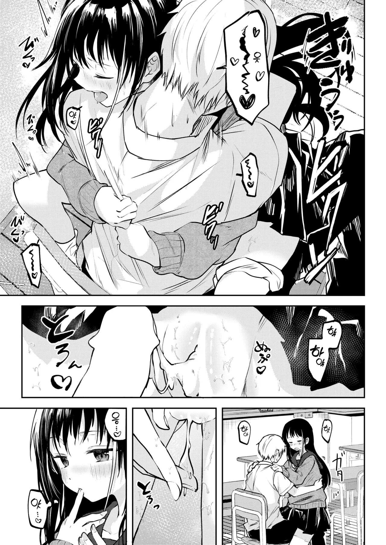 Tsuyukogorite Shiroiro | 이슬 맺히고 하얗게 page 12 full