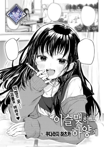 [Kudaraji Hatsuka] Tsuyukogorite Shiroiro | 이슬 맺히고 하얗게 (COMIC Kairakuten 2025-01) [Korean] [L. P.] [Digital] cover