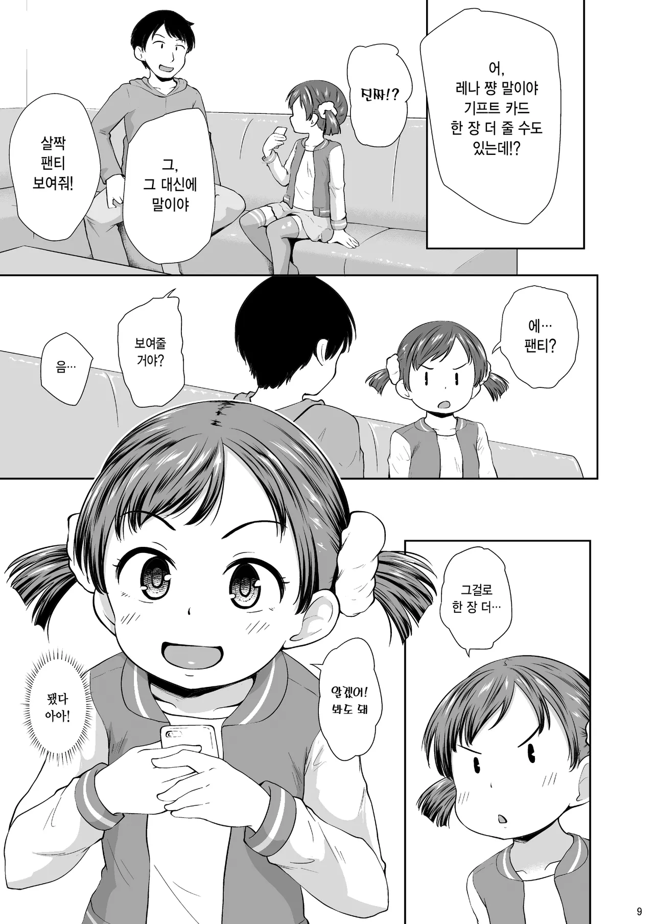 Smapho Shoujo to H na Koto o Suru Houhou | 스마트폰 소녀와 H한 걸 하는 방법 page 10 full