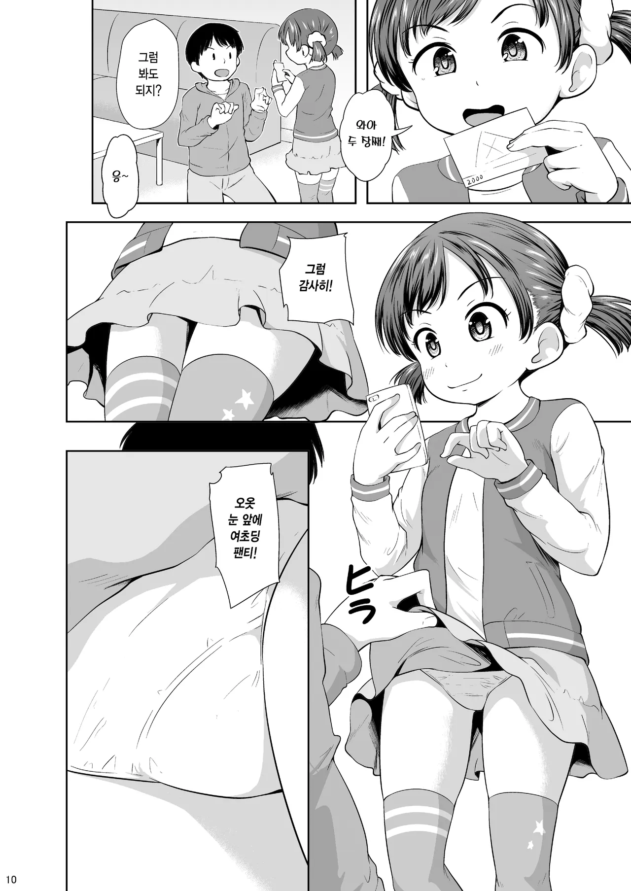 Smapho Shoujo to H na Koto o Suru Houhou | 스마트폰 소녀와 H한 걸 하는 방법 page 11 full