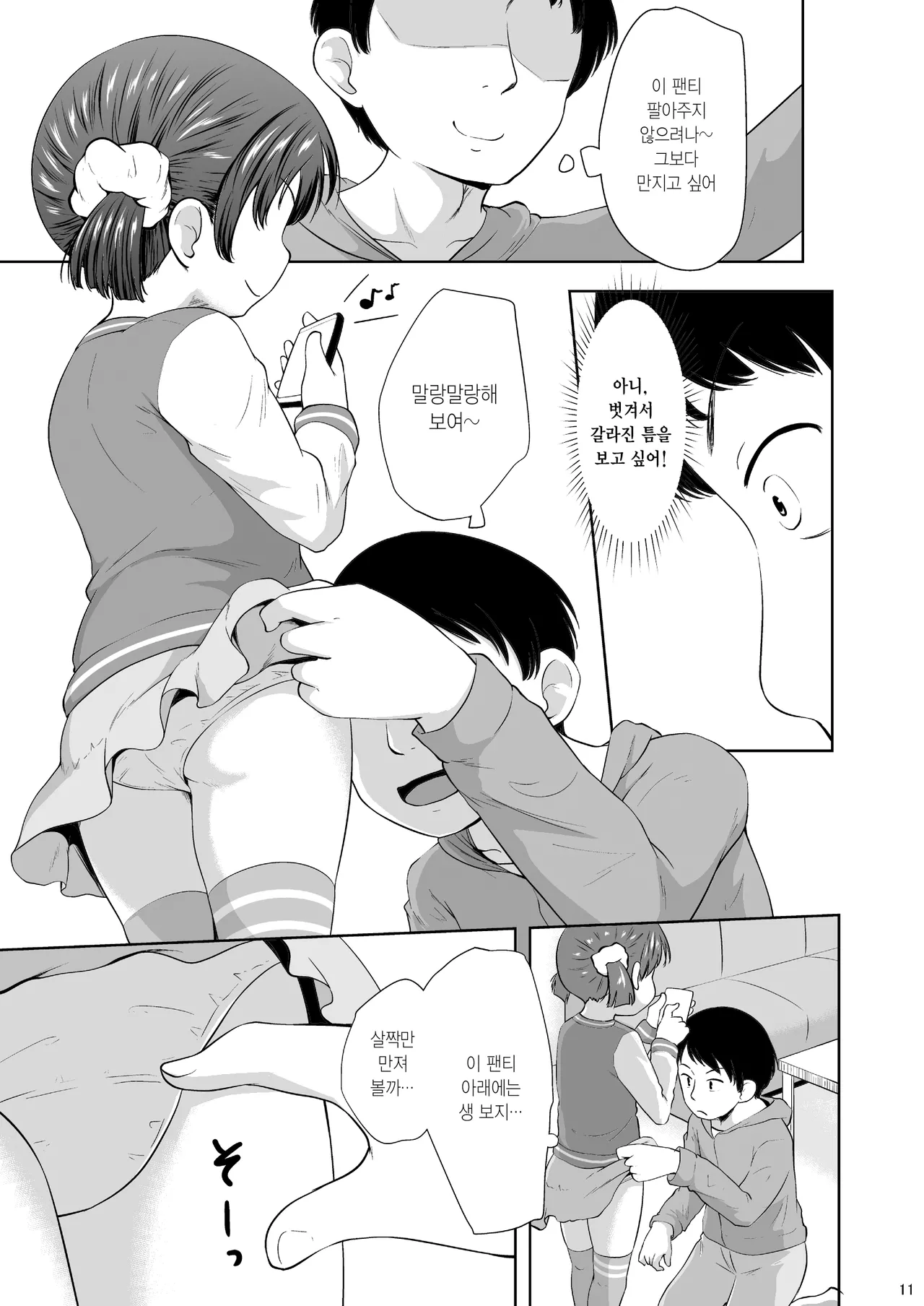 Smapho Shoujo to H na Koto o Suru Houhou | 스마트폰 소녀와 H한 걸 하는 방법 page 12 full