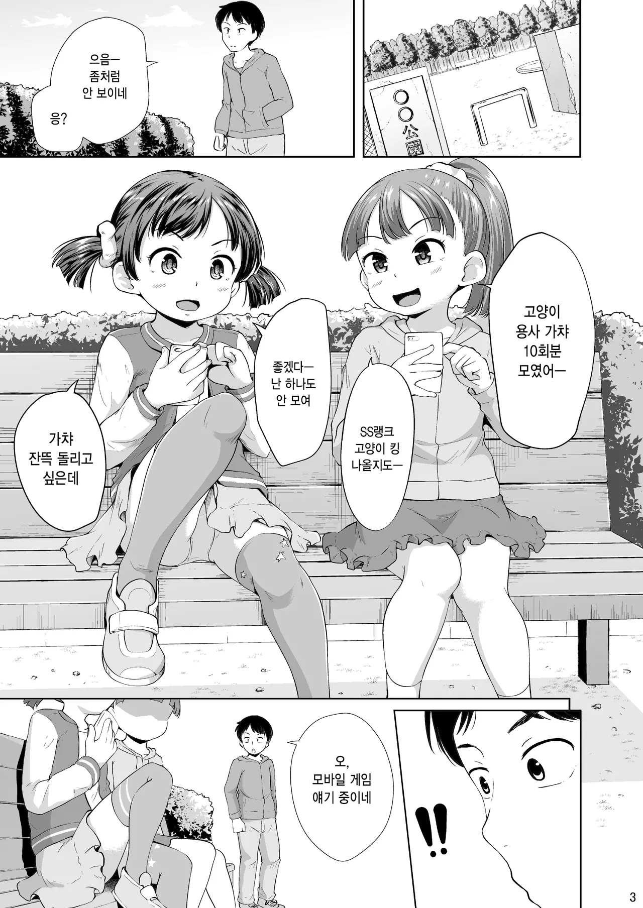 Smapho Shoujo to H na Koto o Suru Houhou | 스마트폰 소녀와 H한 걸 하는 방법 page 2 full