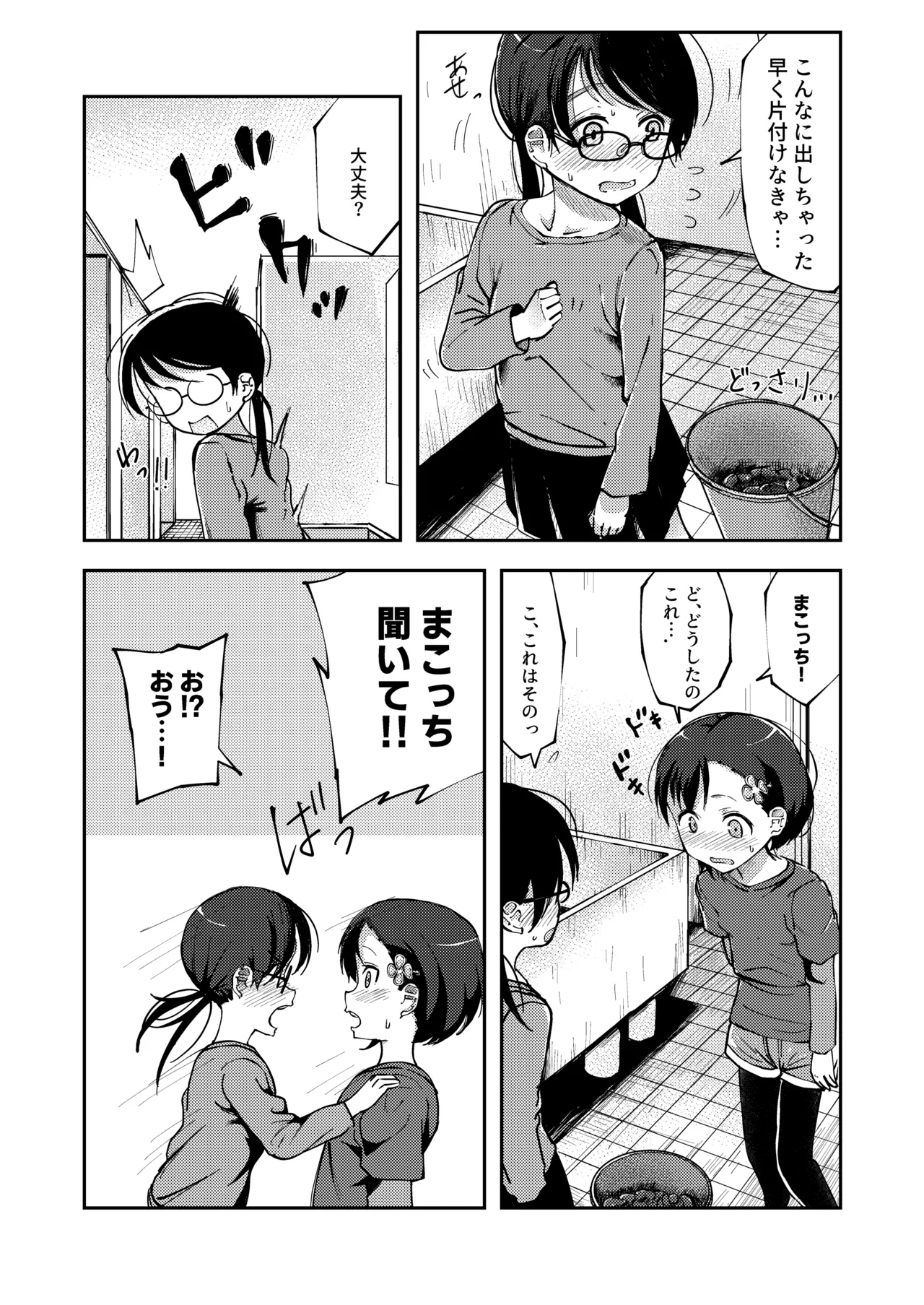 Haisetsu Sugata o Shinyuu ni Misetsukechau Onnanoko page 1 full