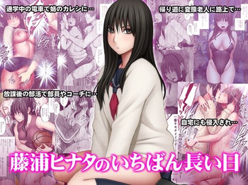[Crimson] Fujiura Hinata no ichiban ngai hi cover