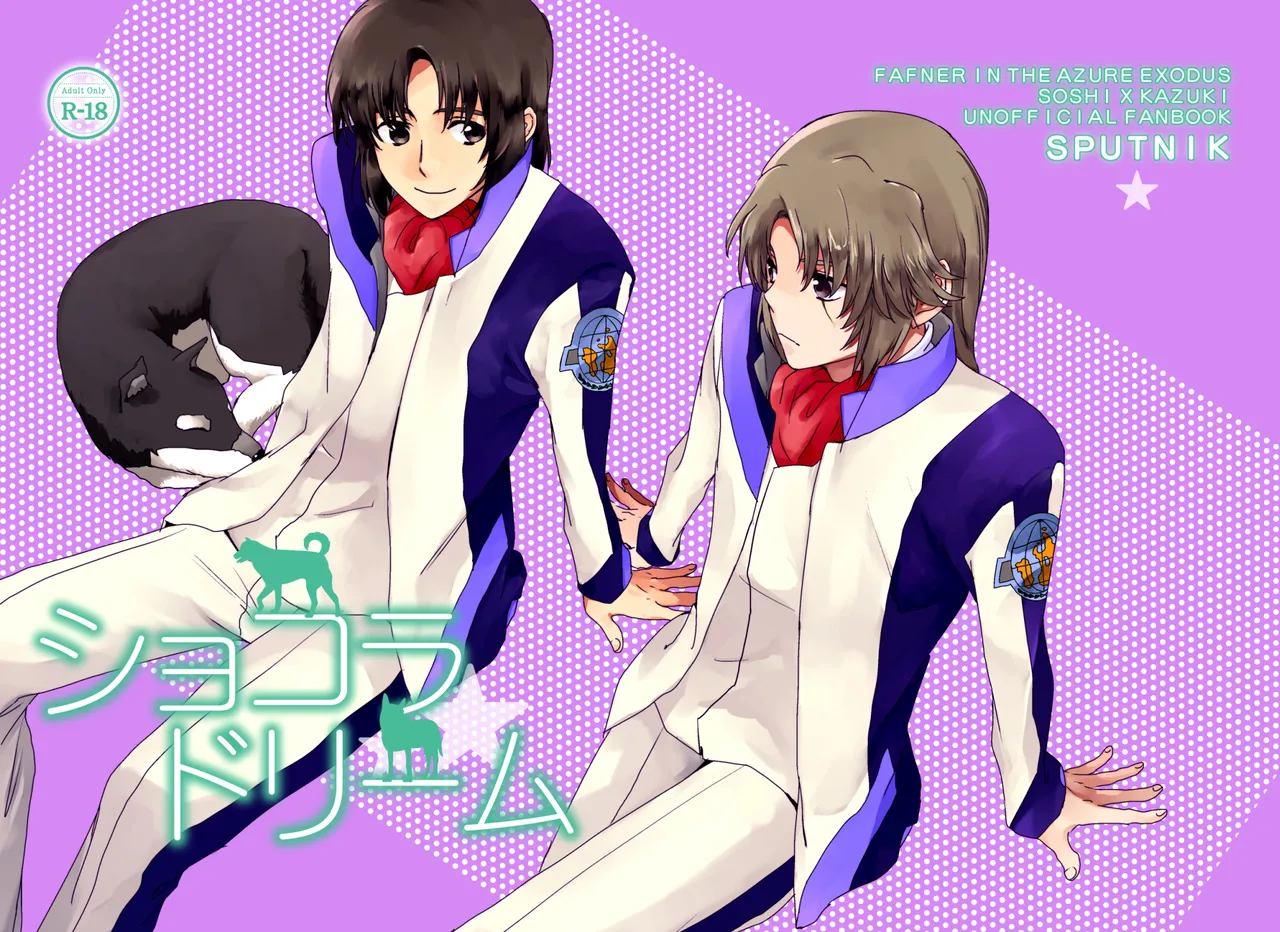 ショコラドリームM page 1 full