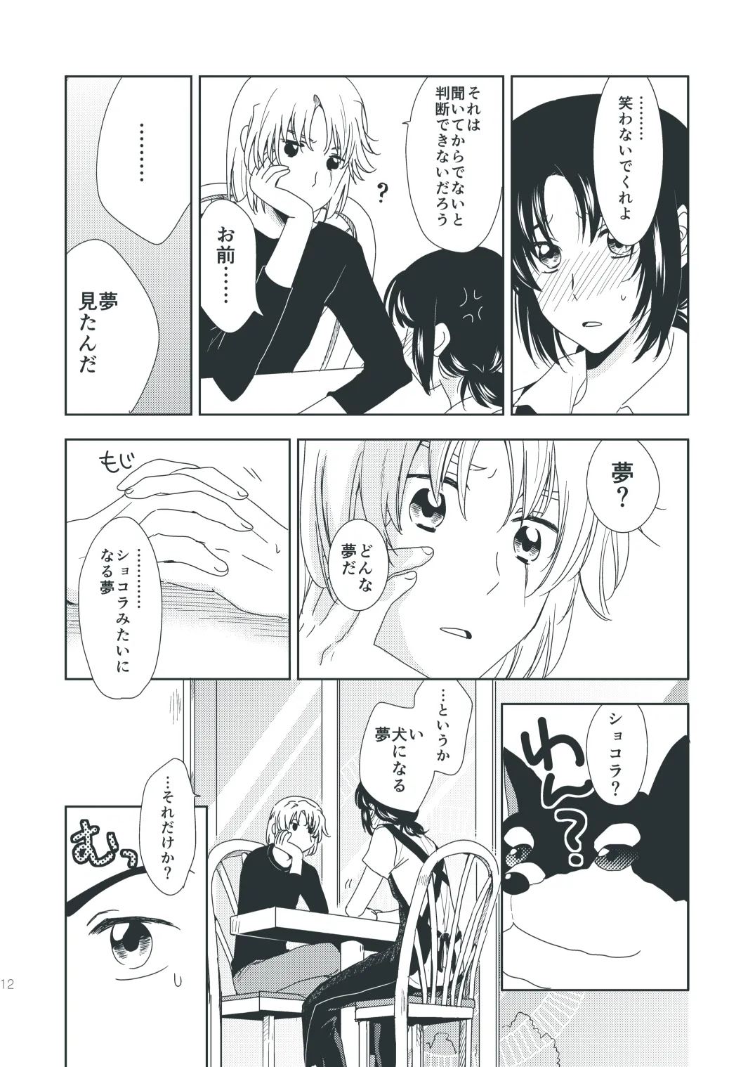 ショコラドリームM page 11 full