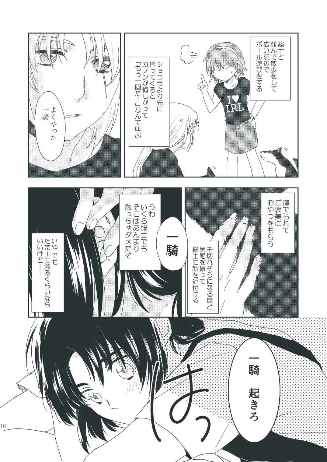 ショコラドリームM page 9 full
