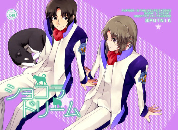 [Sputnik (Nashi no Cola)] ショコラドリームM (Soukyuu no Fafner) [Digital] cover