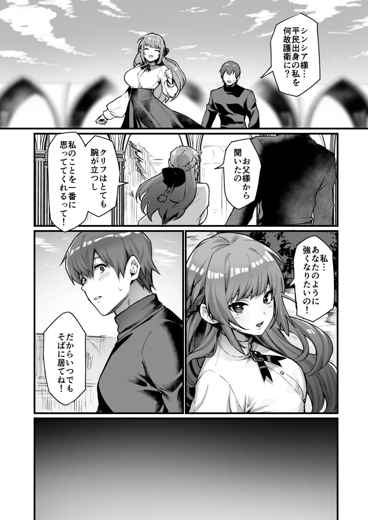Goei Kishi no Irekawari Nyotaika Mission! page 2 full