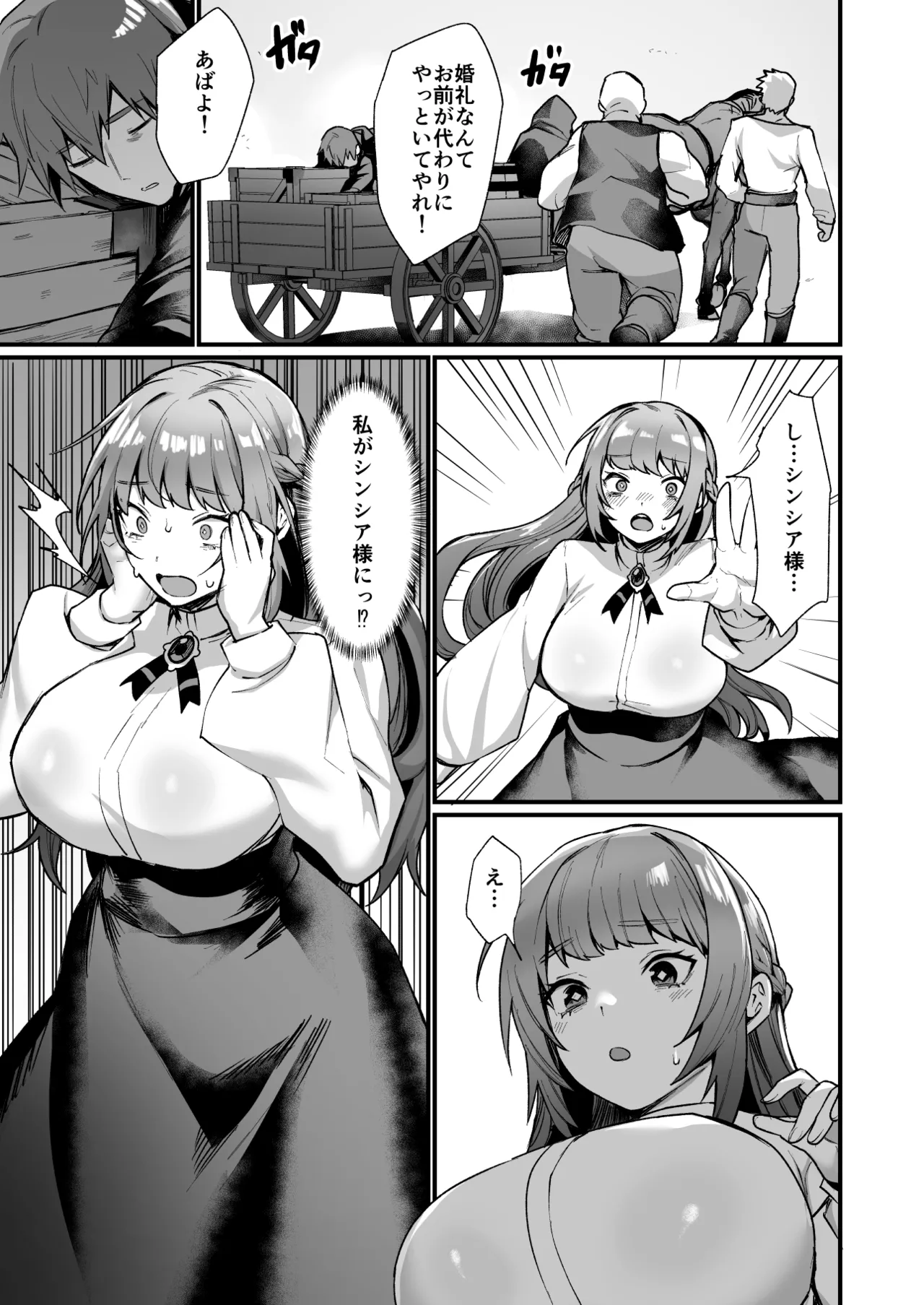 Goei Kishi no Irekawari Nyotaika Mission! page 6 full