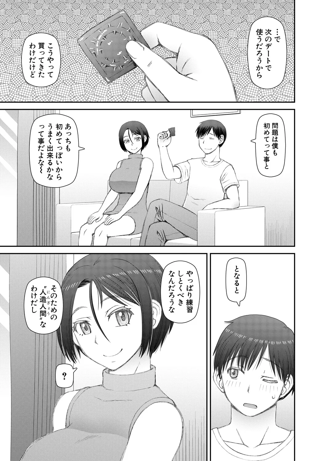 Jinzou Manko Hatsubaichuu - ARTIFICIAL PUSSY ON SALE NOW page 11 full