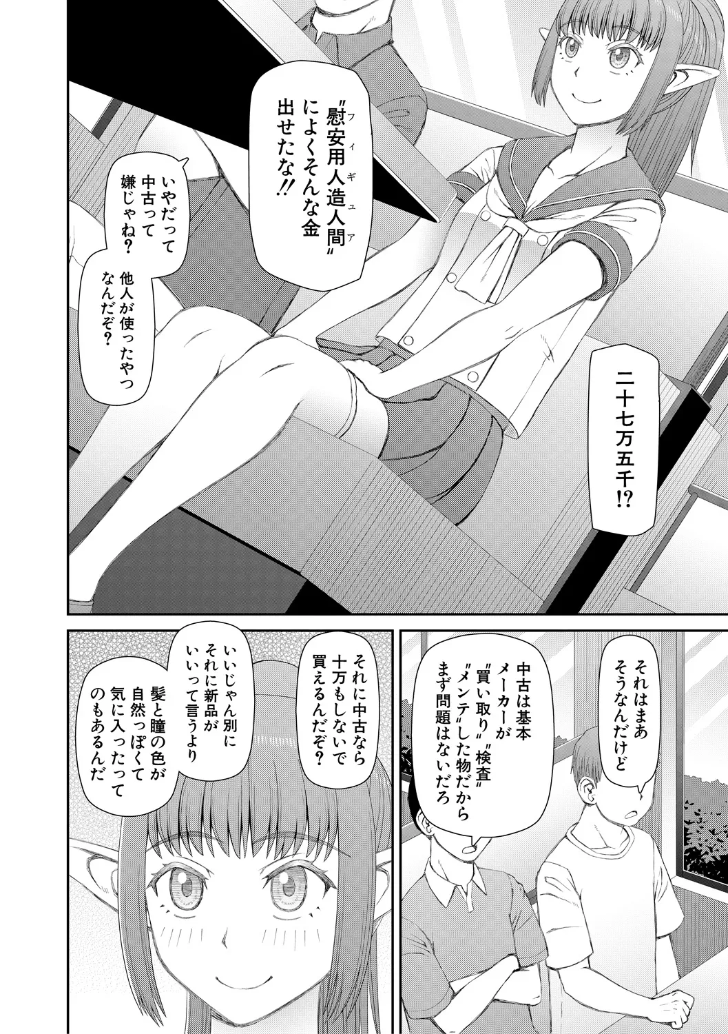 Jinzou Manko Hatsubaichuu - ARTIFICIAL PUSSY ON SALE NOW page 4 full