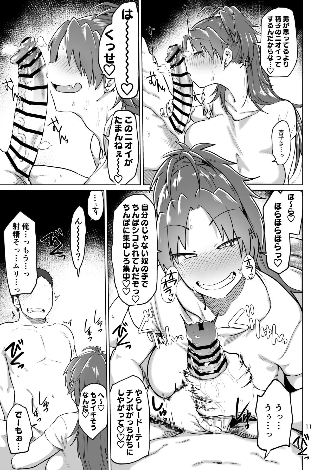 Otonari no Moto Sakura-san Soushuuhen page 10 full