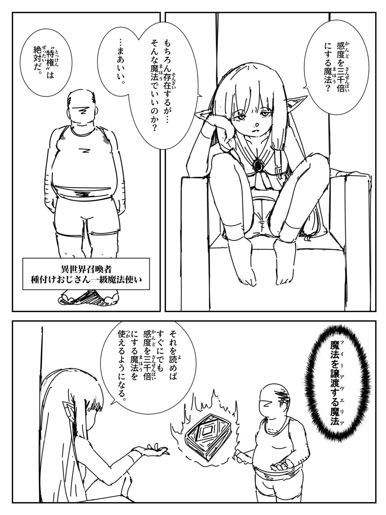 Kando o 3000-bai ni suru Mahou page 1 full