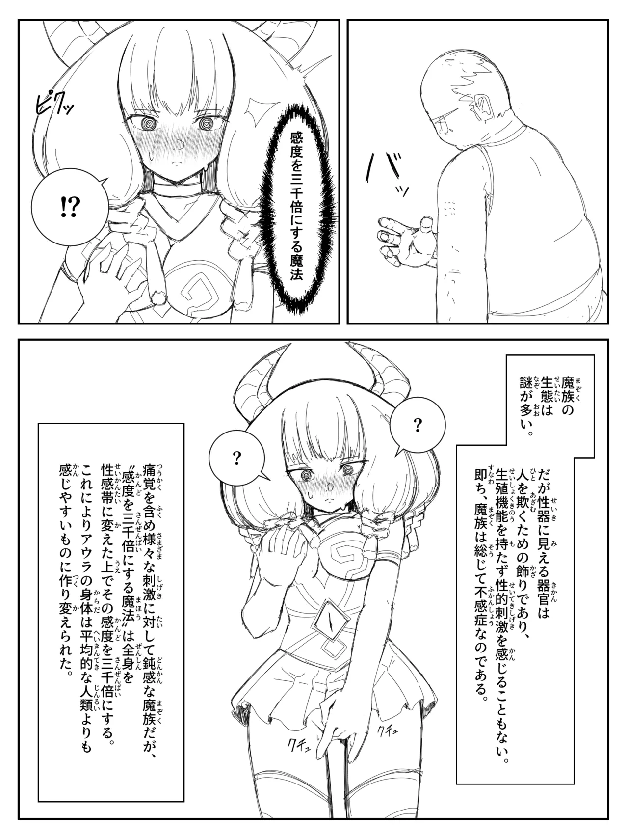 Kando o 3000-bai ni suru Mahou page 11 full