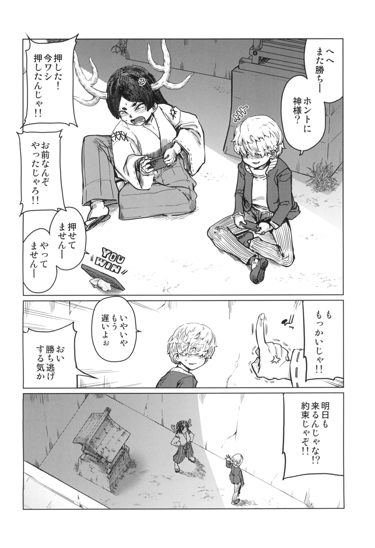Boku no Kamisama Datta. Ue no Sarani page 4 full