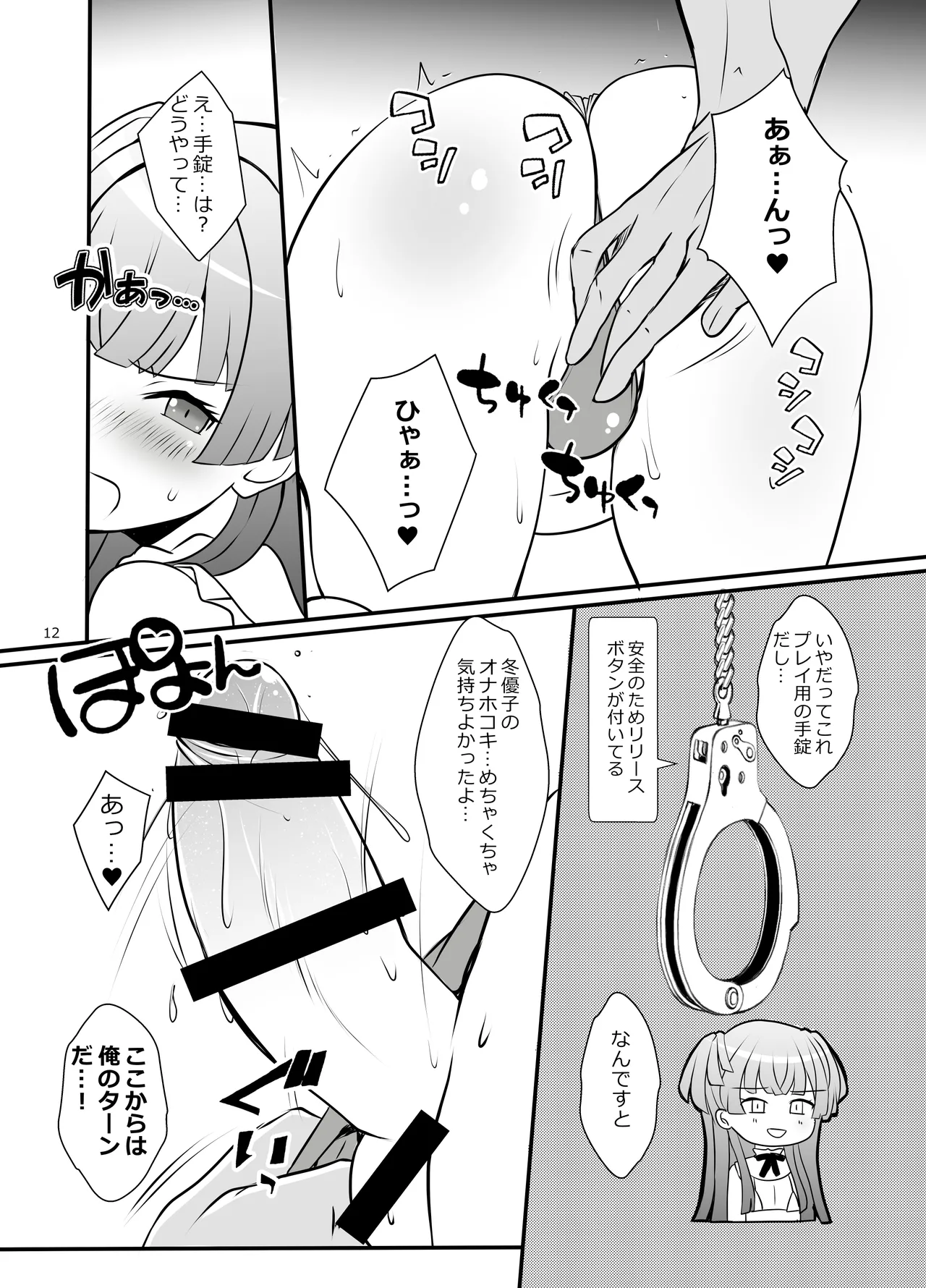fuyuko-kun himitsu no maru-maru. page 11 full