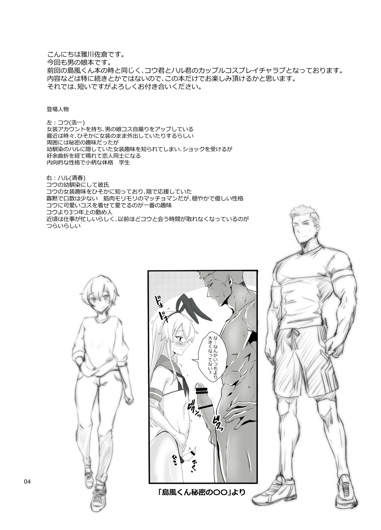 fuyuko-kun himitsu no maru-maru. page 3 full