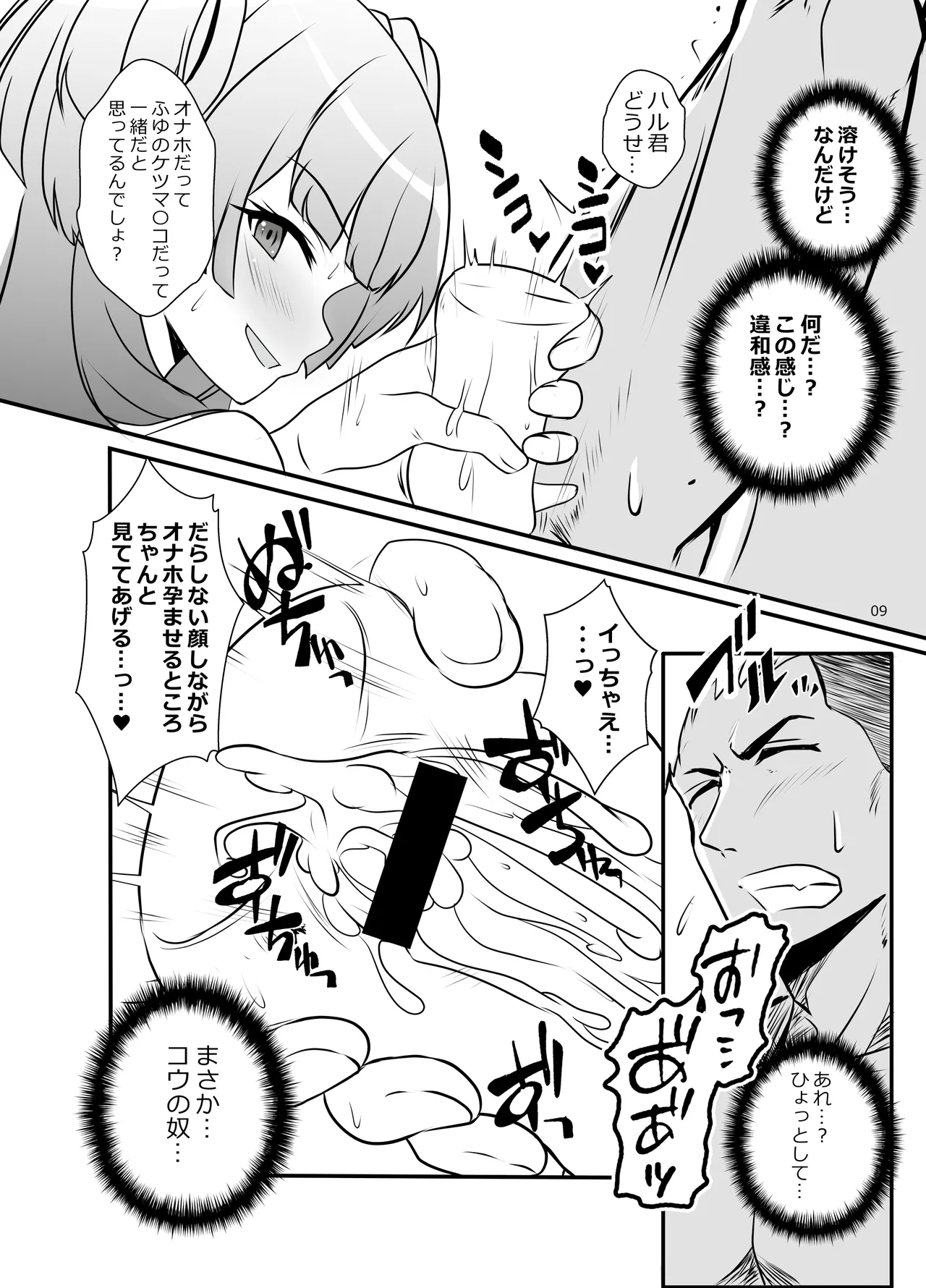 fuyuko-kun himitsu no maru-maru. page 8 full