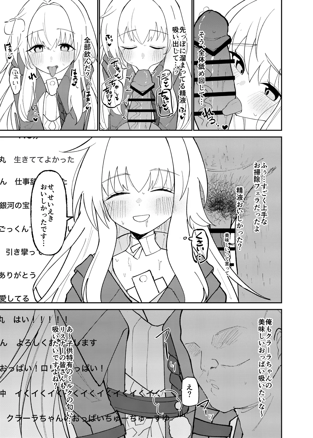 Clara-chan no Kawaisa o Zenginga ni Rikairaseru Hon page 10 full